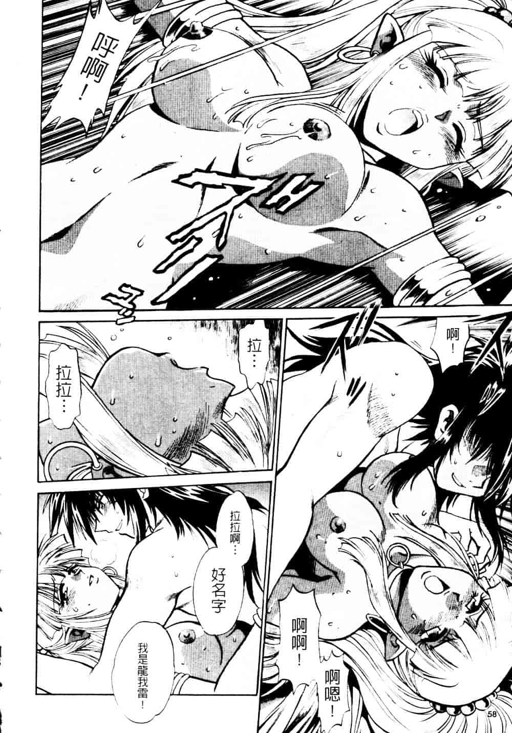 汉化版-[真鍋譲治] 裏戦国銀河群雄 参_第3集