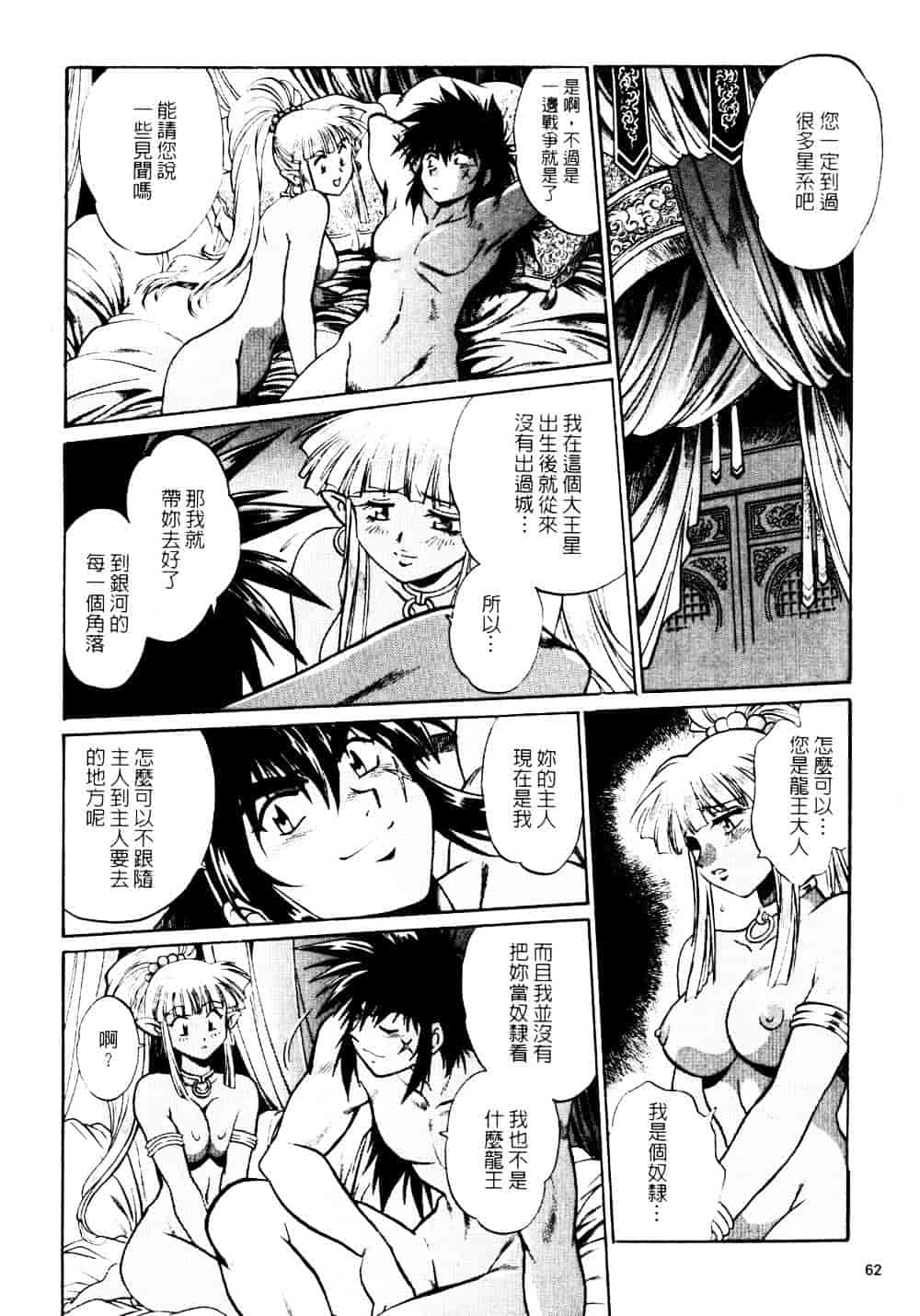 汉化版-[真鍋譲治] 裏戦国銀河群雄 参_第3集
