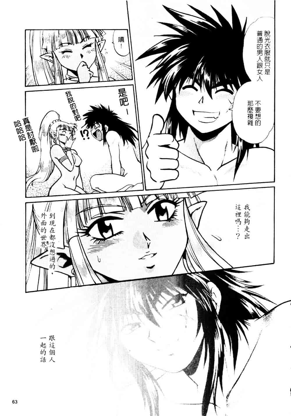 汉化版-[真鍋譲治] 裏戦国銀河群雄 参_第3集