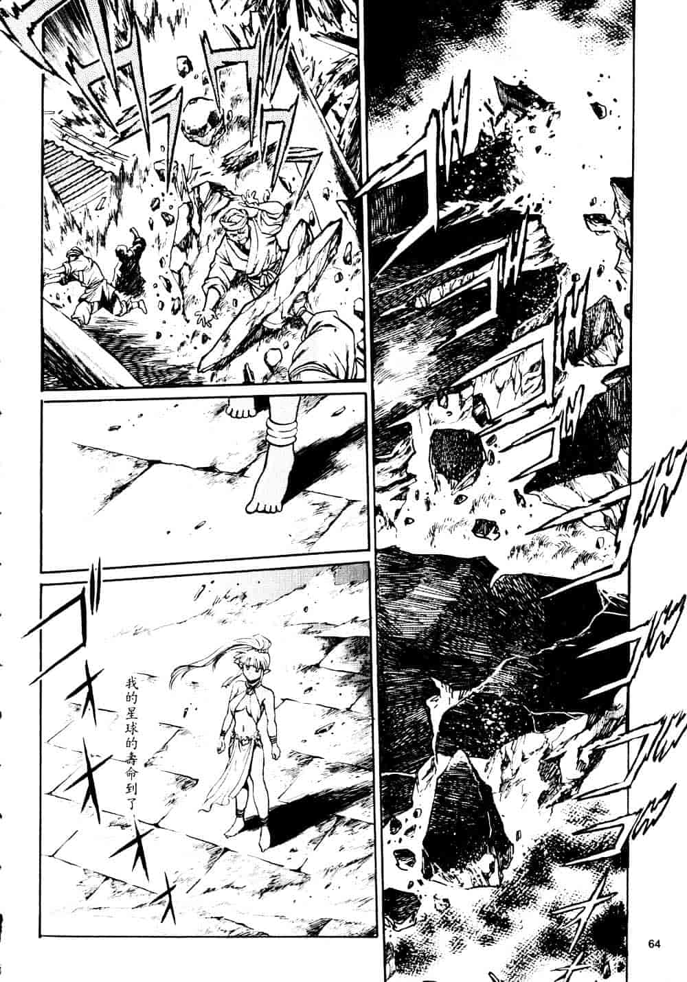 汉化版-[真鍋譲治] 裏戦国銀河群雄 参_第3集