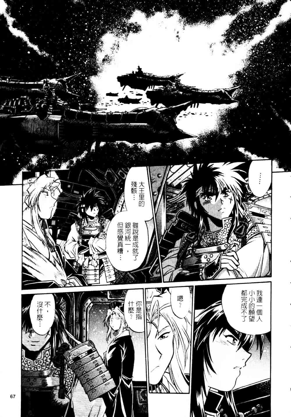 汉化版-[真鍋譲治] 裏戦国銀河群雄 参_第3集