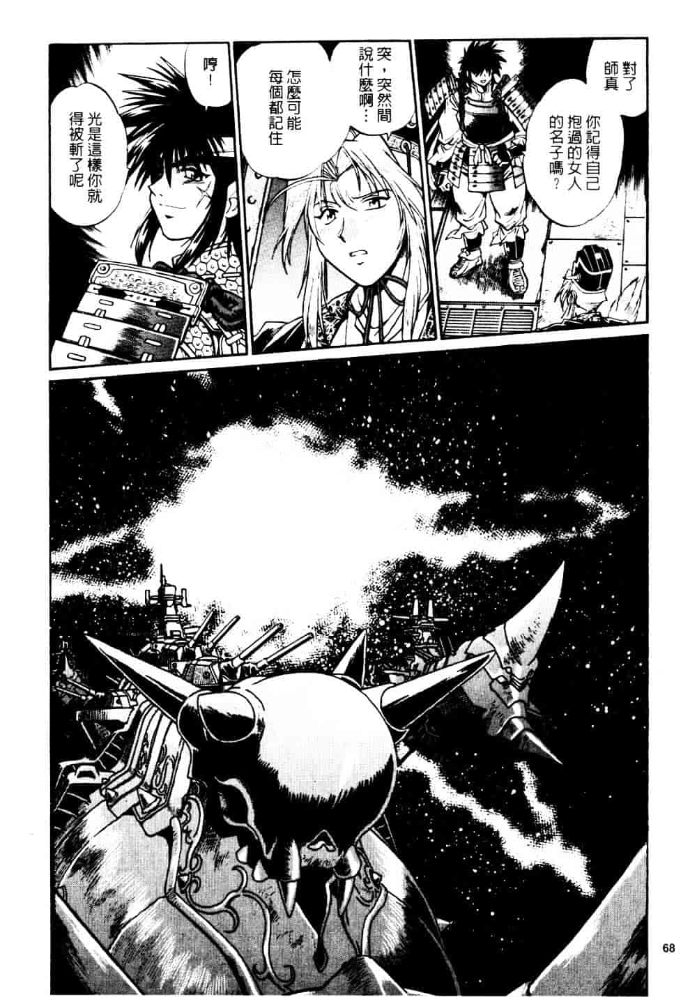 汉化版-[真鍋譲治] 裏戦国銀河群雄 参_第3集