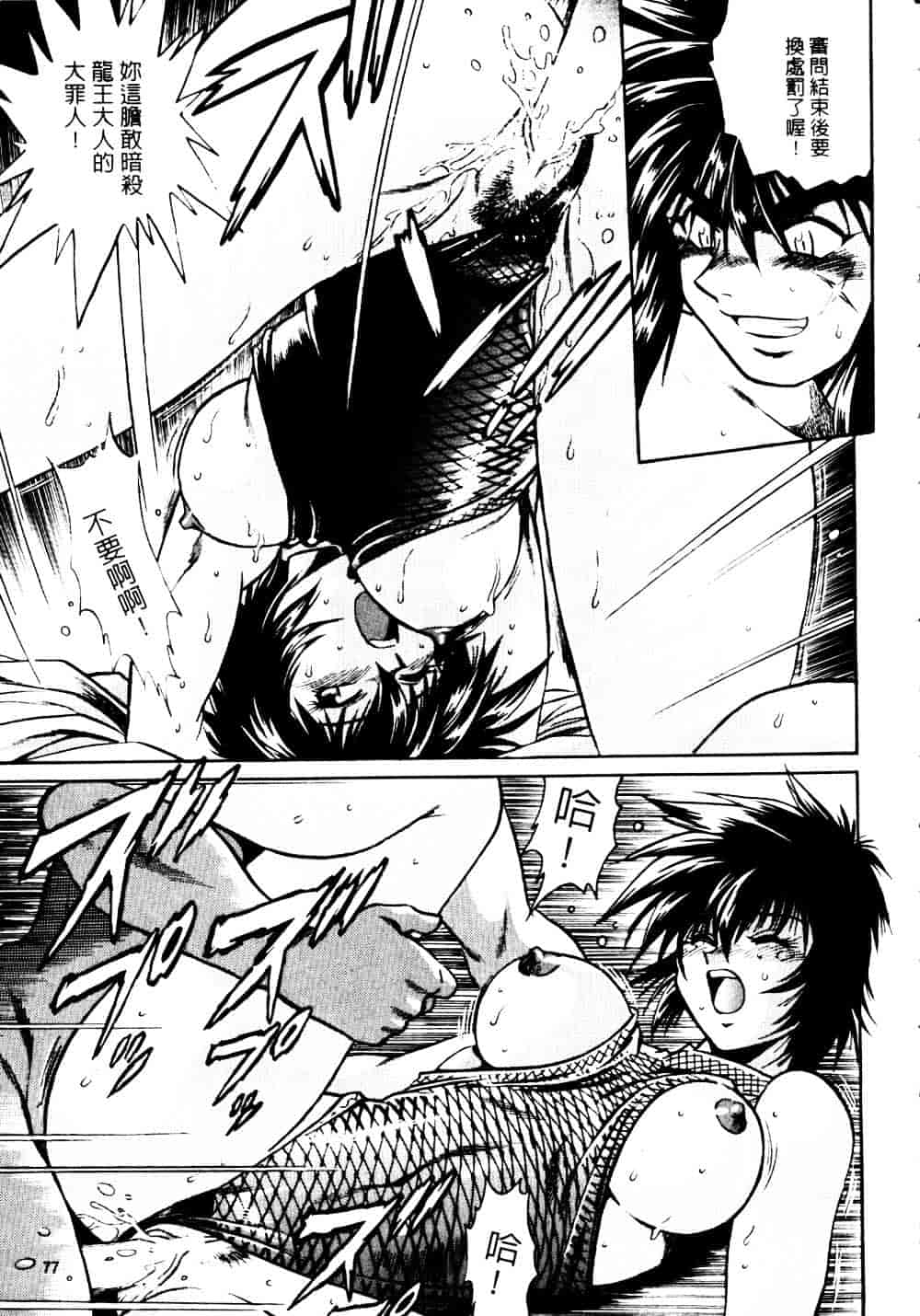 汉化版-[真鍋譲治] 裏戦国銀河群雄 参_第4集