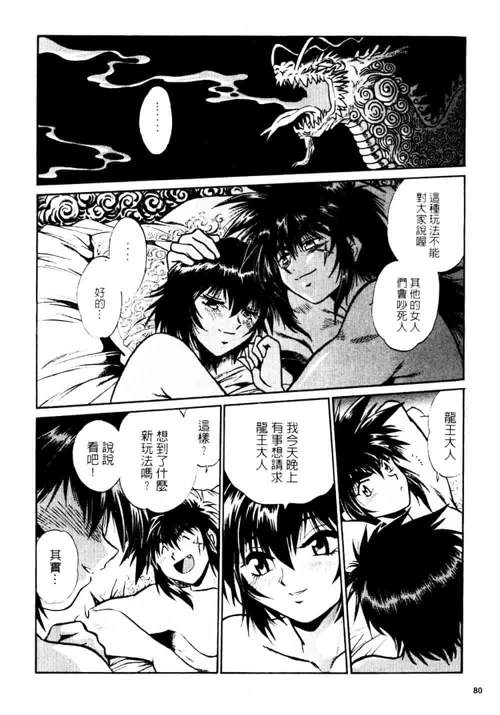 汉化版-[真鍋譲治] 裏戦国銀河群雄 参_第4集