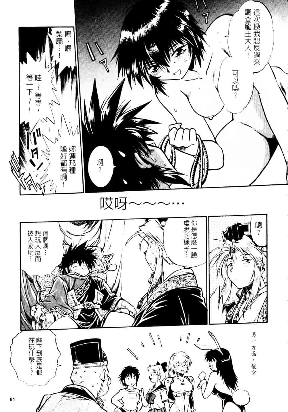 汉化版-[真鍋譲治] 裏戦国銀河群雄 参_第4集