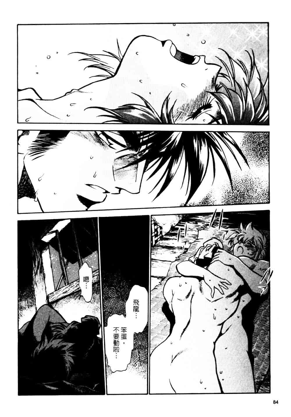 汉化版-[真鍋譲治] 裏戦国銀河群雄 参_第4集