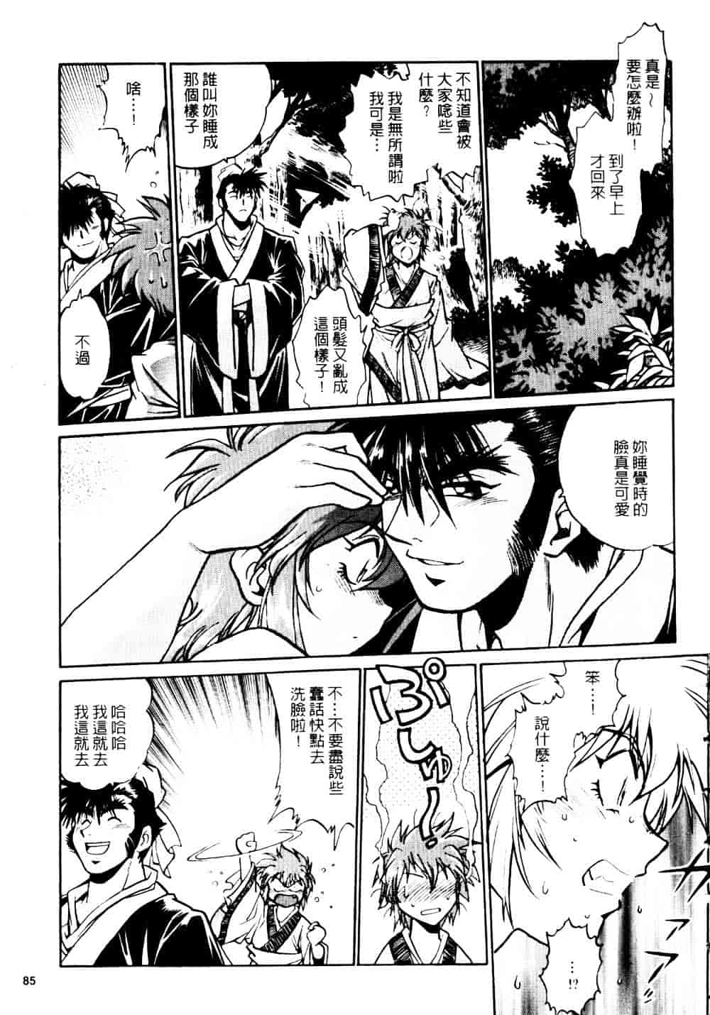 汉化版-[真鍋譲治] 裏戦国銀河群雄 参_第4集