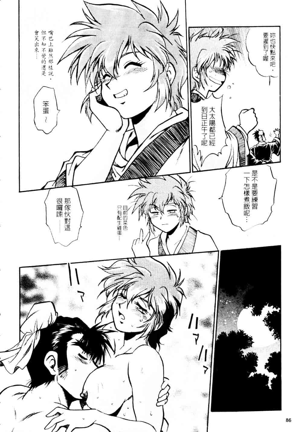 汉化版-[真鍋譲治] 裏戦国銀河群雄 参_第4集