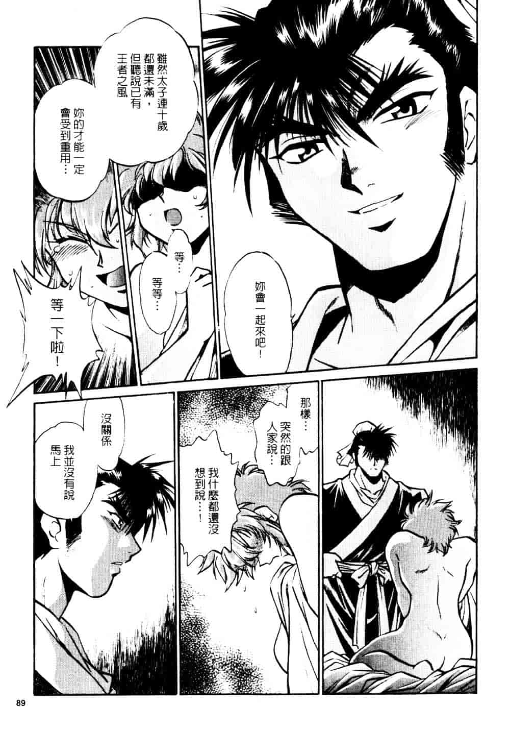 汉化版-[真鍋譲治] 裏戦国銀河群雄 参_第4集