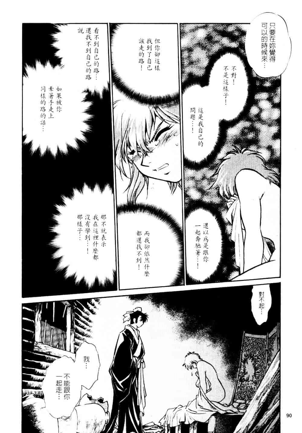汉化版-[真鍋譲治] 裏戦国銀河群雄 参_第4集