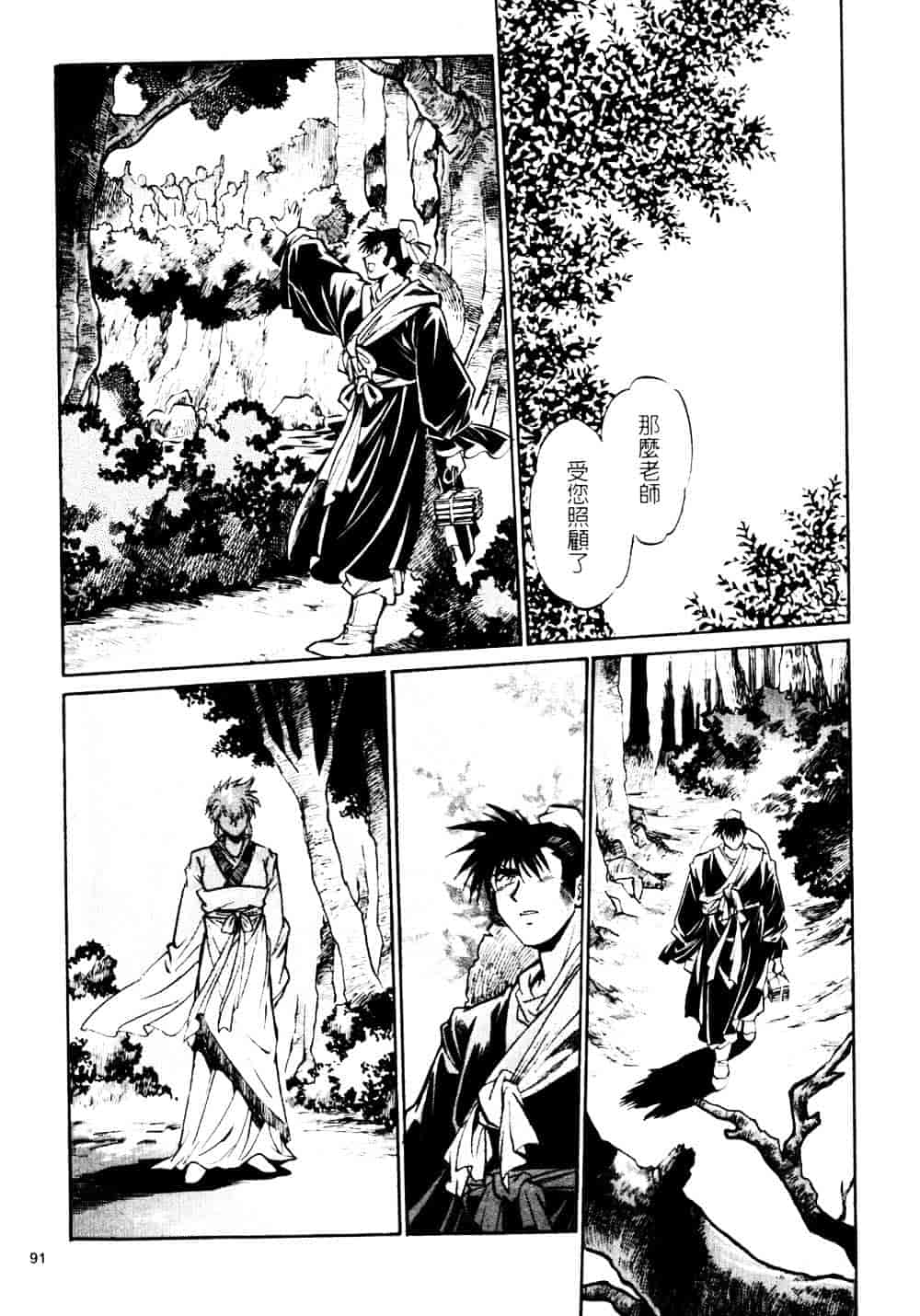 汉化版-[真鍋譲治] 裏戦国銀河群雄 参_第4集