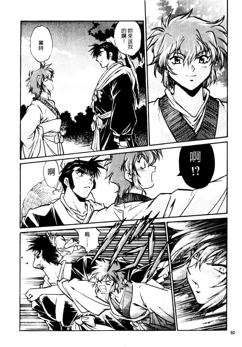 汉化版-[真鍋譲治] 裏戦国銀河群雄 参_第4集