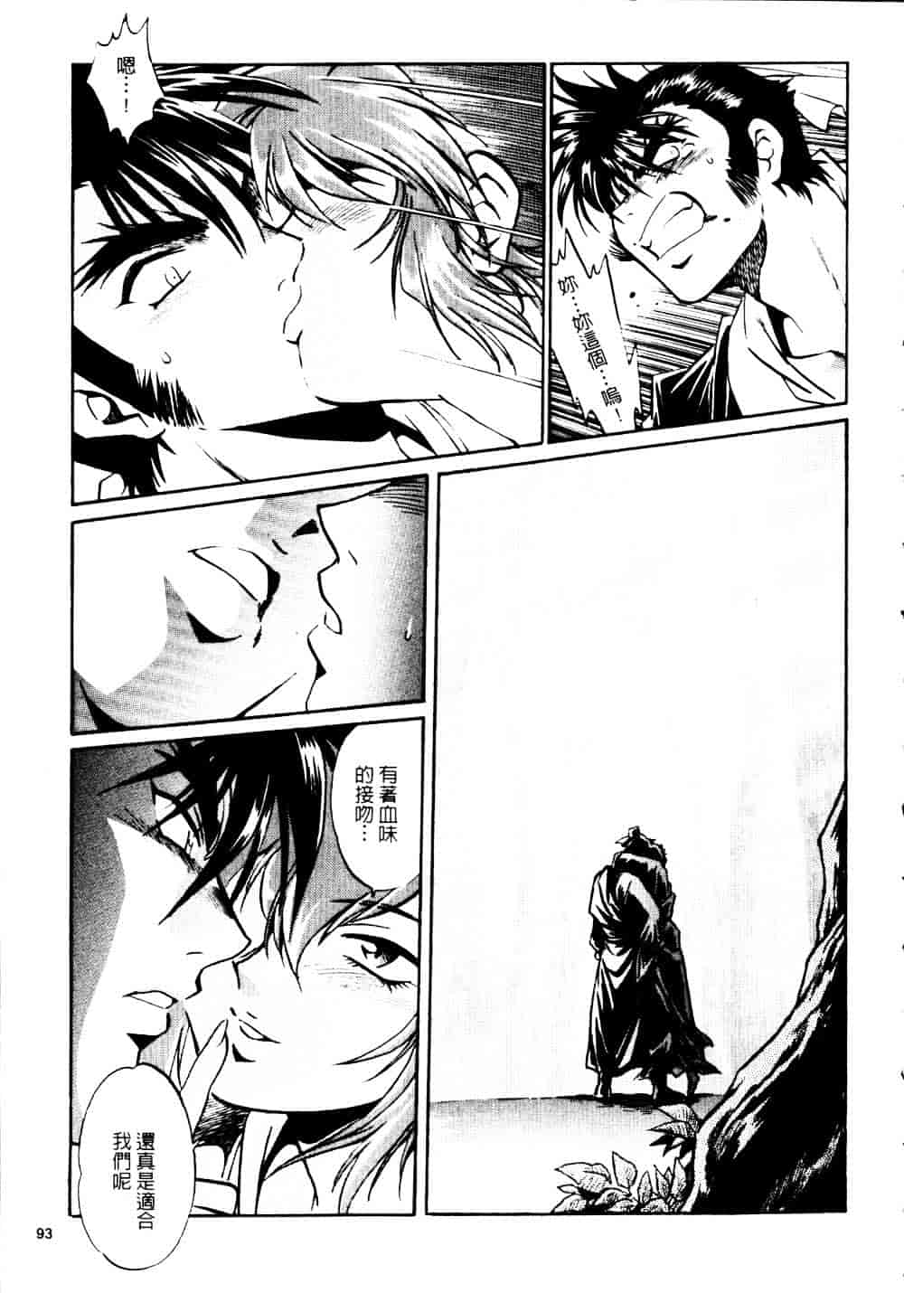 汉化版-[真鍋譲治] 裏戦国銀河群雄 参_第4集