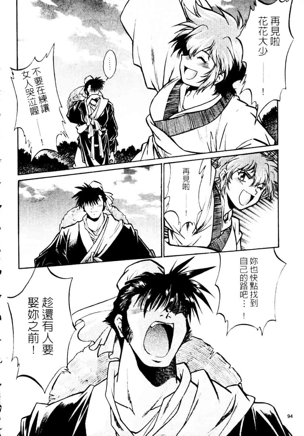 汉化版-[真鍋譲治] 裏戦国銀河群雄 参_第4集