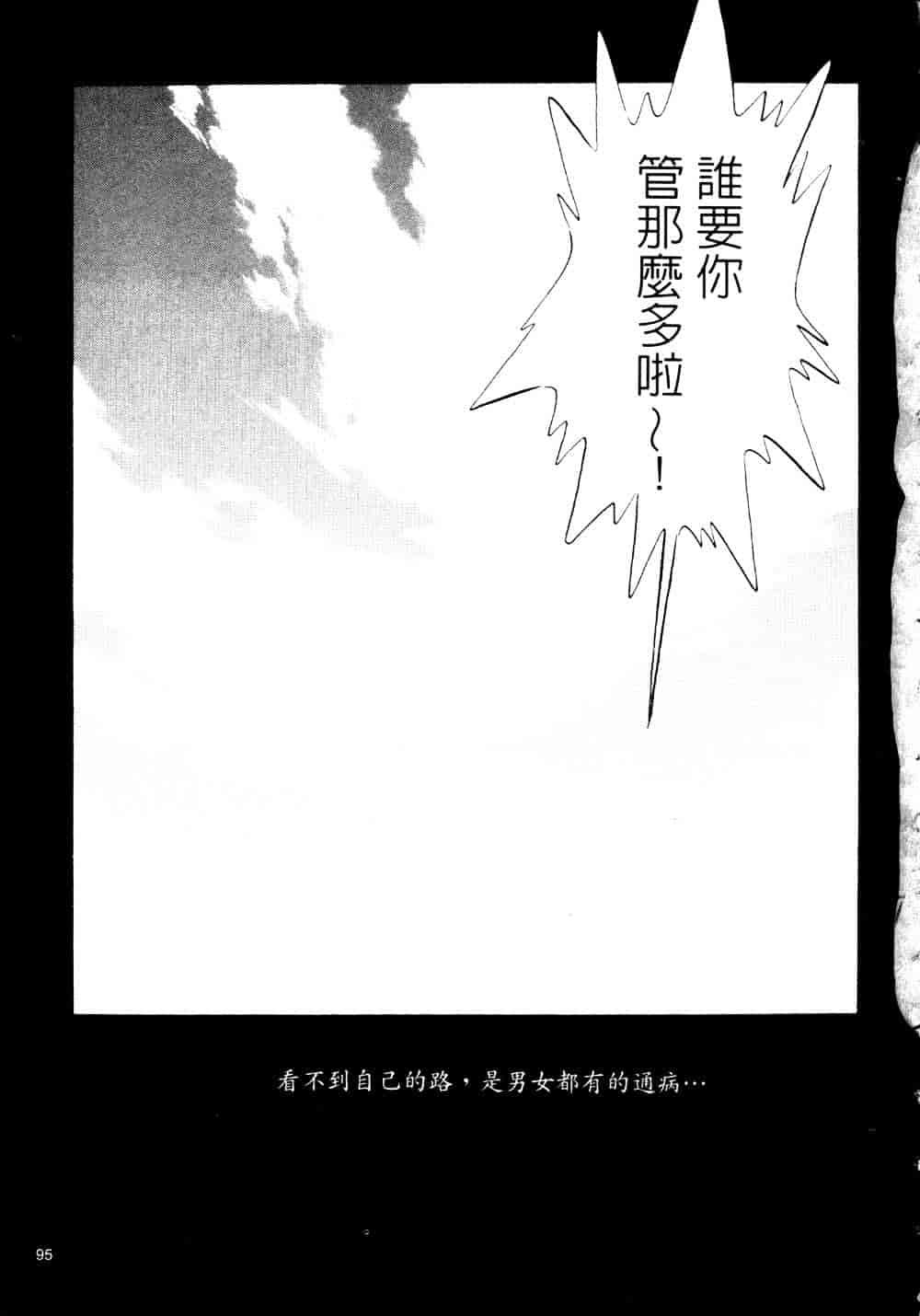汉化版-[真鍋譲治] 裏戦国銀河群雄 参_第4集