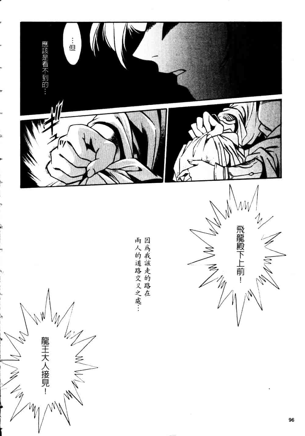 汉化版-[真鍋譲治] 裏戦国銀河群雄 参_第4集