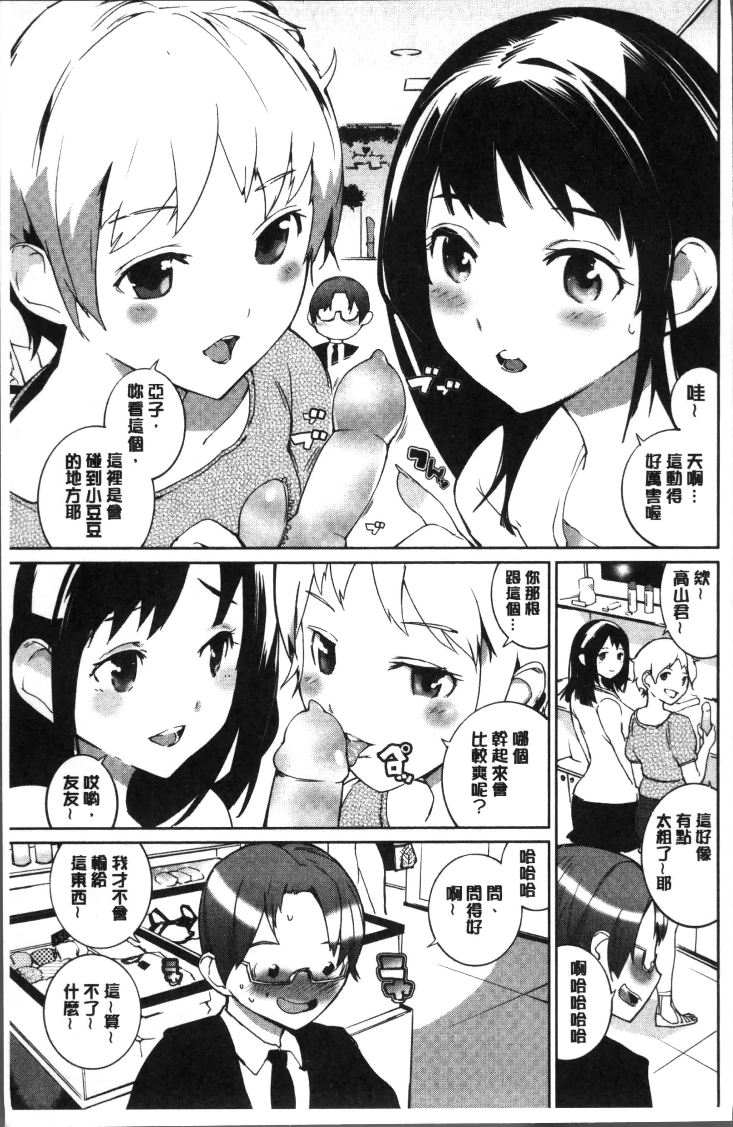 汉化版-[五十嵐電マ] おっパラ －OPPAI Paradise－ [4K[S版]掃圖組]_第5集