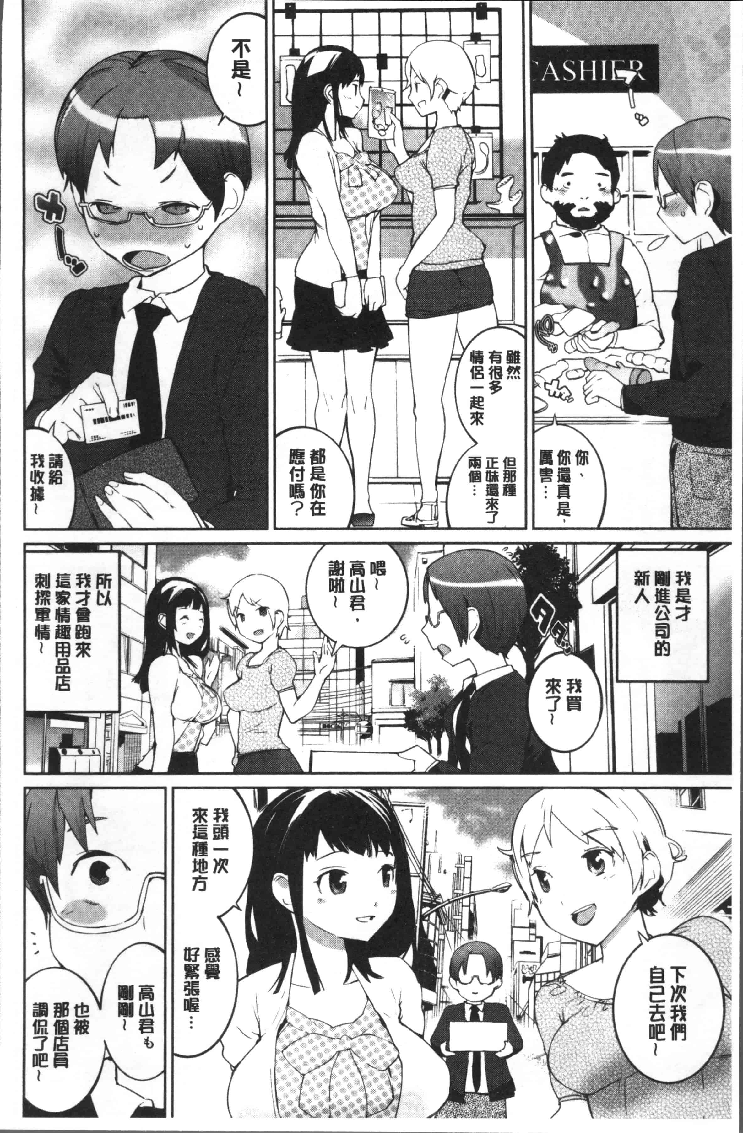 汉化版-[五十嵐電マ] おっパラ －OPPAI Paradise－ [4K[S版]掃圖組]_第5集