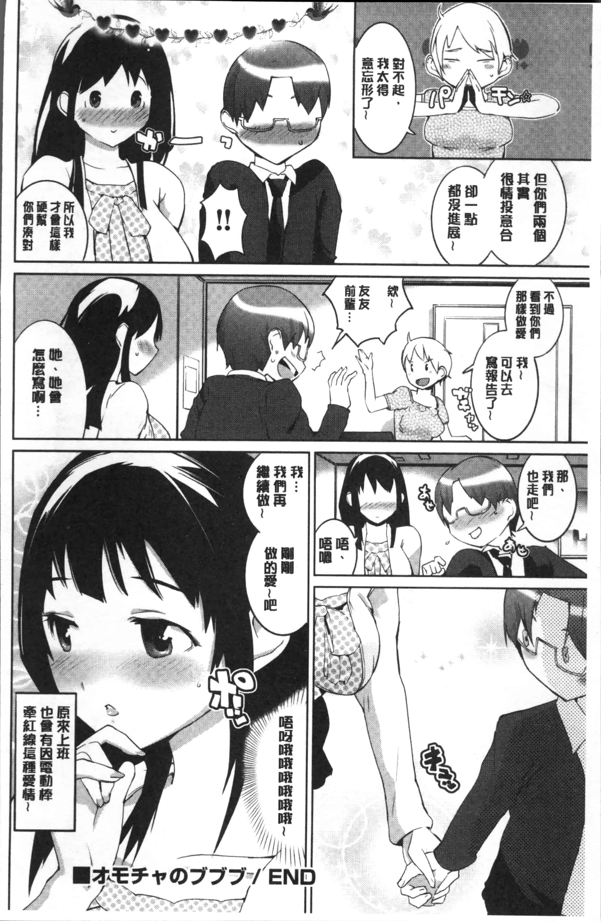 汉化版-[五十嵐電マ] おっパラ －OPPAI Paradise－ [4K[S版]掃圖組]_第5集