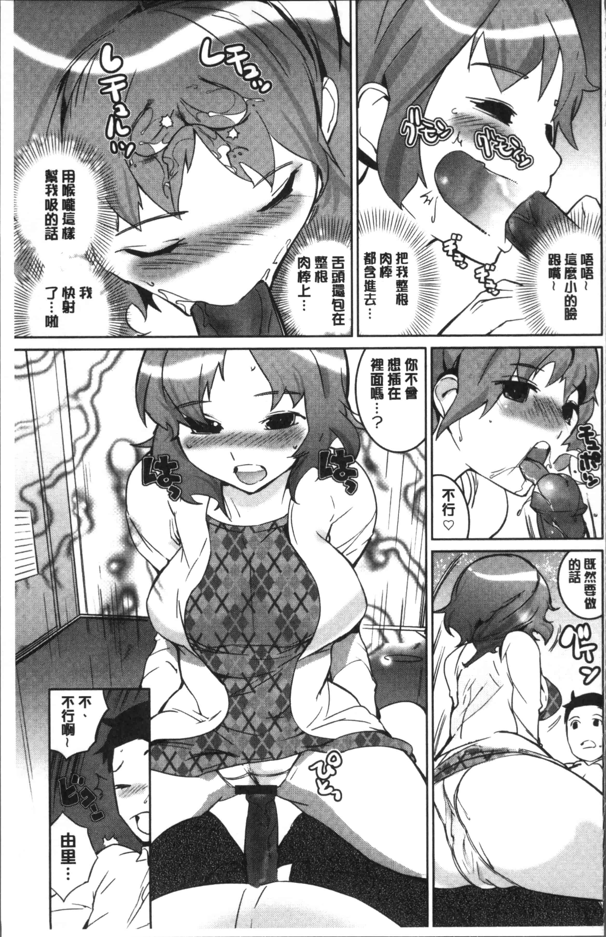 汉化版-[五十嵐電マ] おっパラ －OPPAI Paradise－ [4K[S版]掃圖組]_第6集