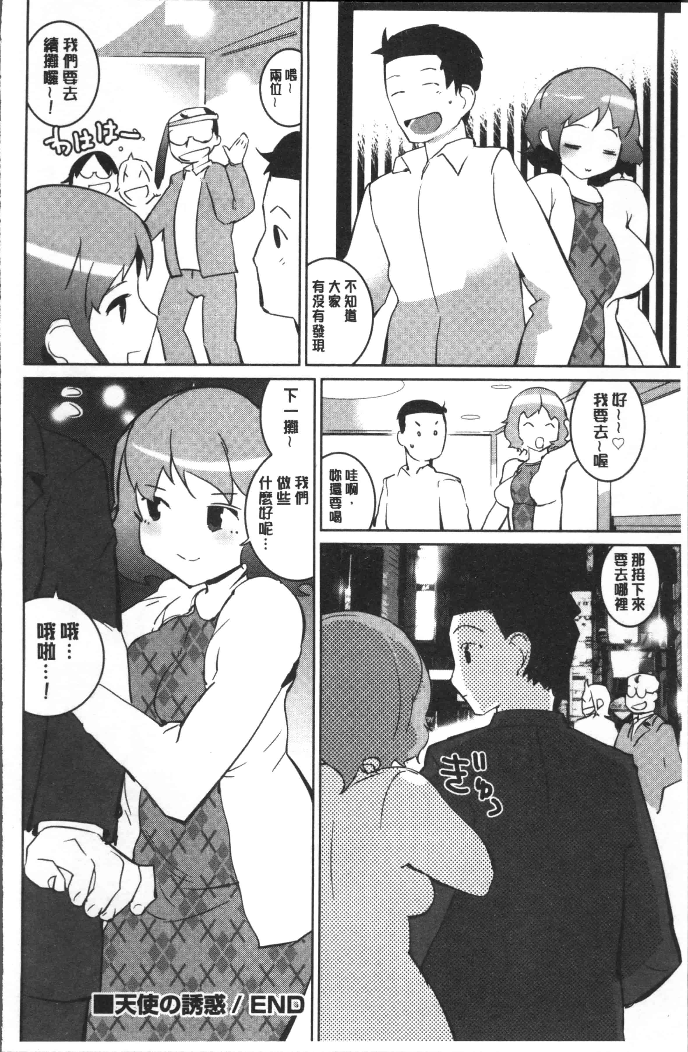 汉化版-[五十嵐電マ] おっパラ －OPPAI Paradise－ [4K[S版]掃圖組]_第6集