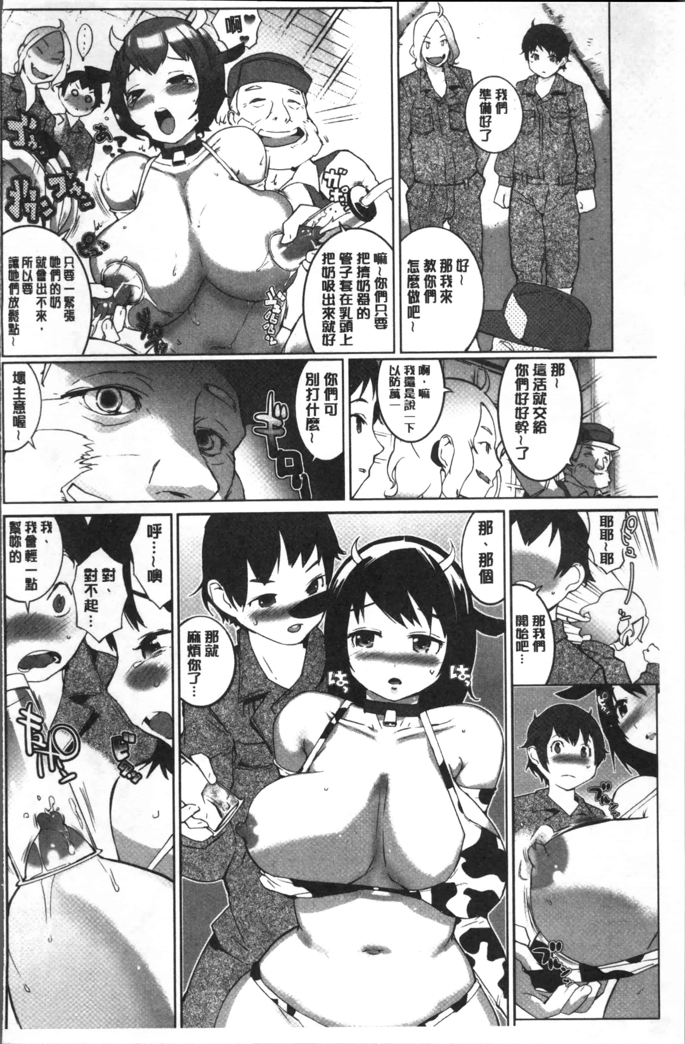 汉化版-[五十嵐電マ] おっパラ －OPPAI Paradise－ [4K[S版]掃圖組]_第6集