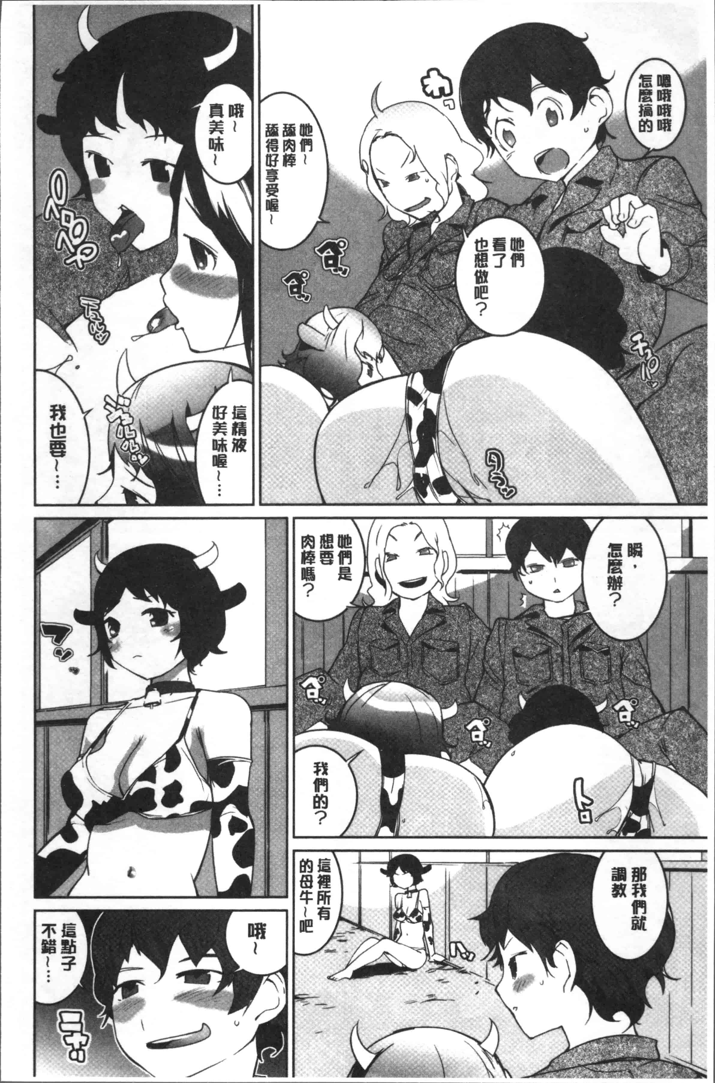 汉化版-[五十嵐電マ] おっパラ －OPPAI Paradise－ [4K[S版]掃圖組]_第7集