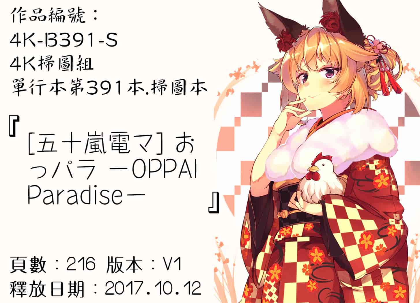 汉化版-[五十嵐電マ] おっパラ －OPPAI Paradise－ [4K[S版]掃圖組]_第8集