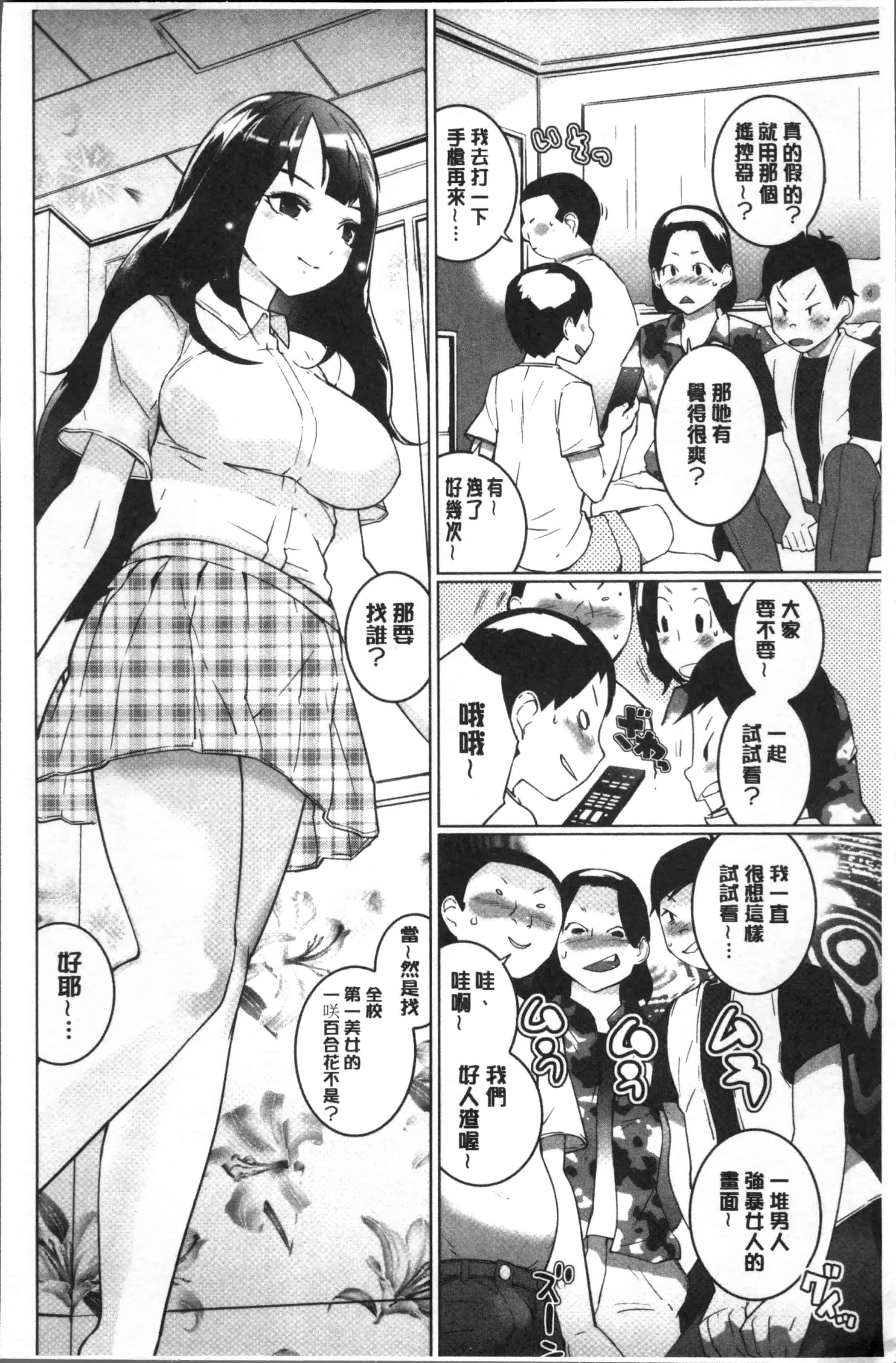 汉化版-[五十嵐電マ] おっパラ －OPPAI Paradise－ [4K[S版]掃圖組]_第1集