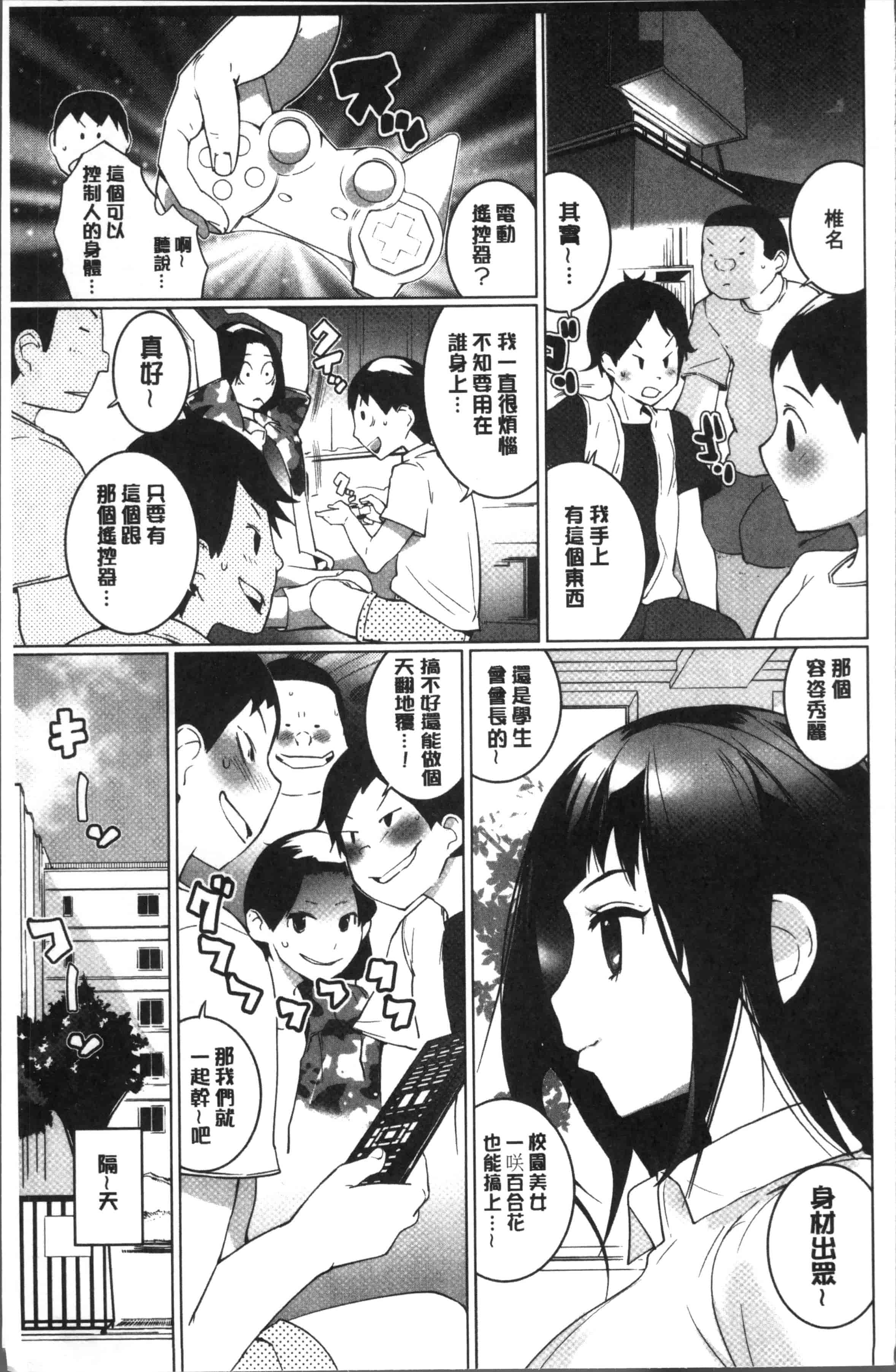 汉化版-[五十嵐電マ] おっパラ －OPPAI Paradise－ [4K[S版]掃圖組]_第1集