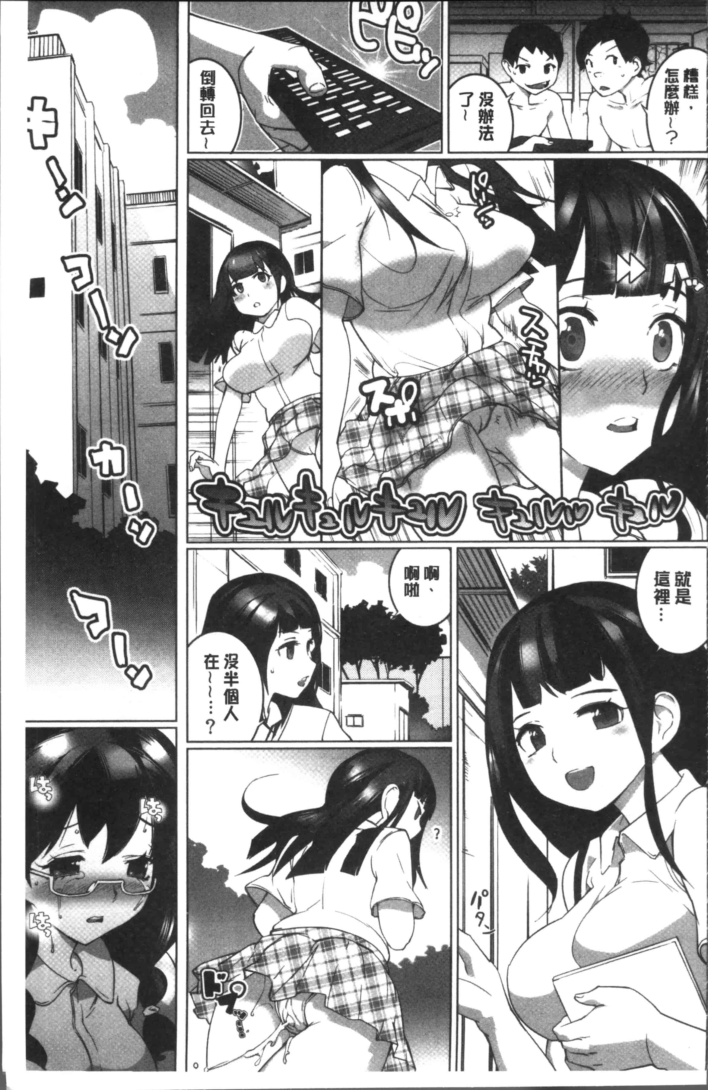 汉化版-[五十嵐電マ] おっパラ －OPPAI Paradise－ [4K[S版]掃圖組]_第2集