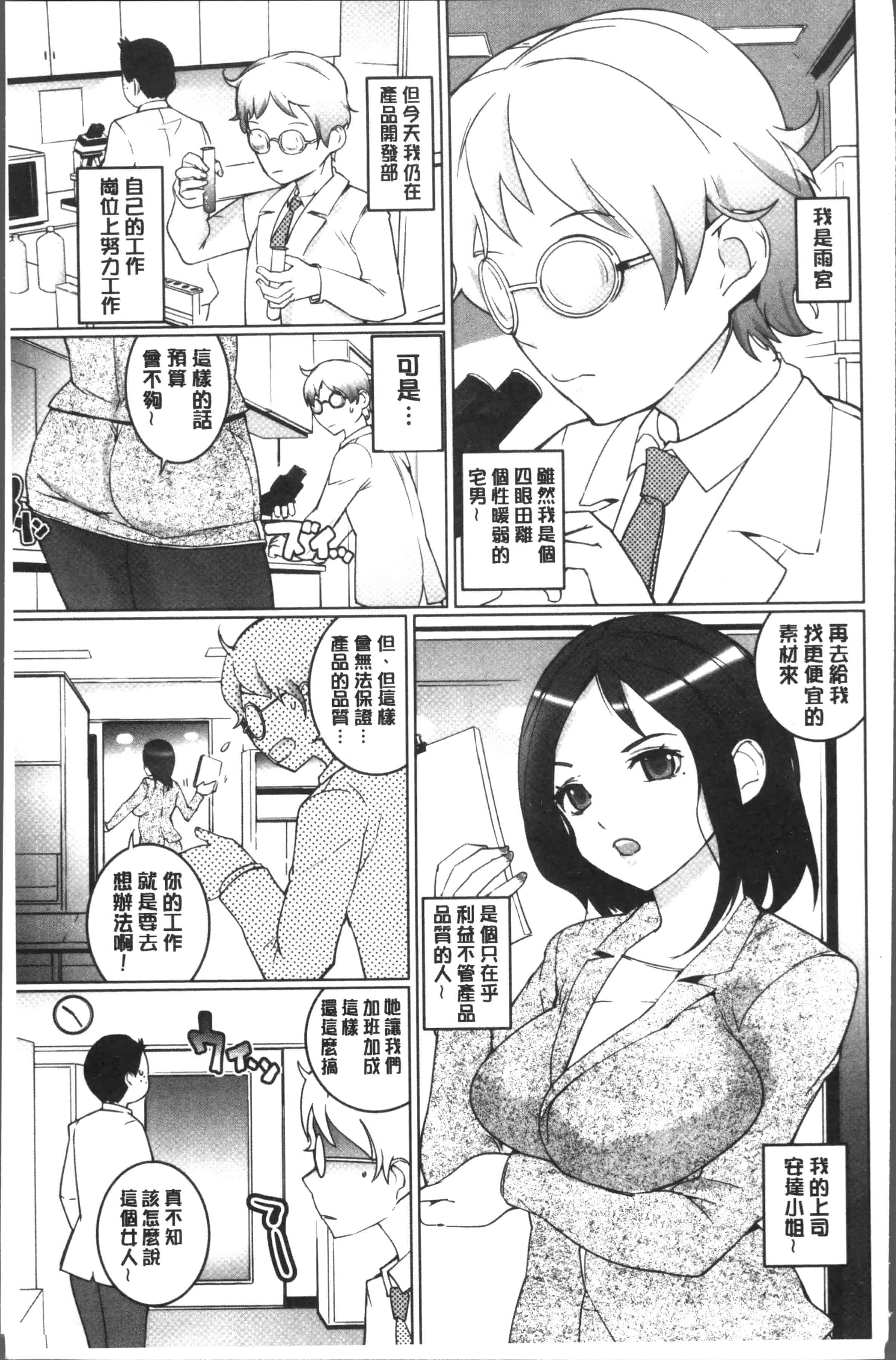 汉化版-[五十嵐電マ] おっパラ －OPPAI Paradise－ [4K[S版]掃圖組]_第3集