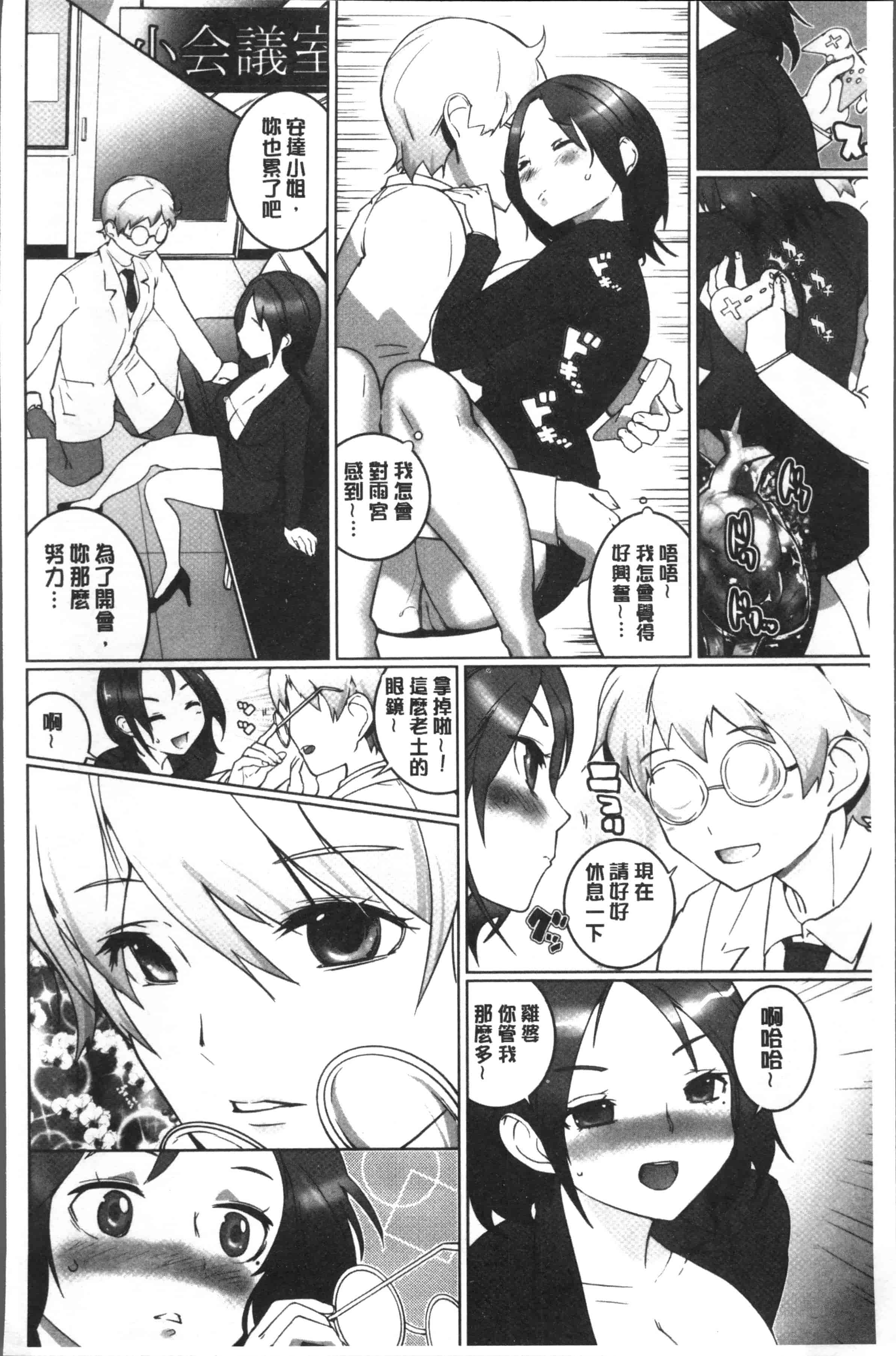 汉化版-[五十嵐電マ] おっパラ －OPPAI Paradise－ [4K[S版]掃圖組]_第3集