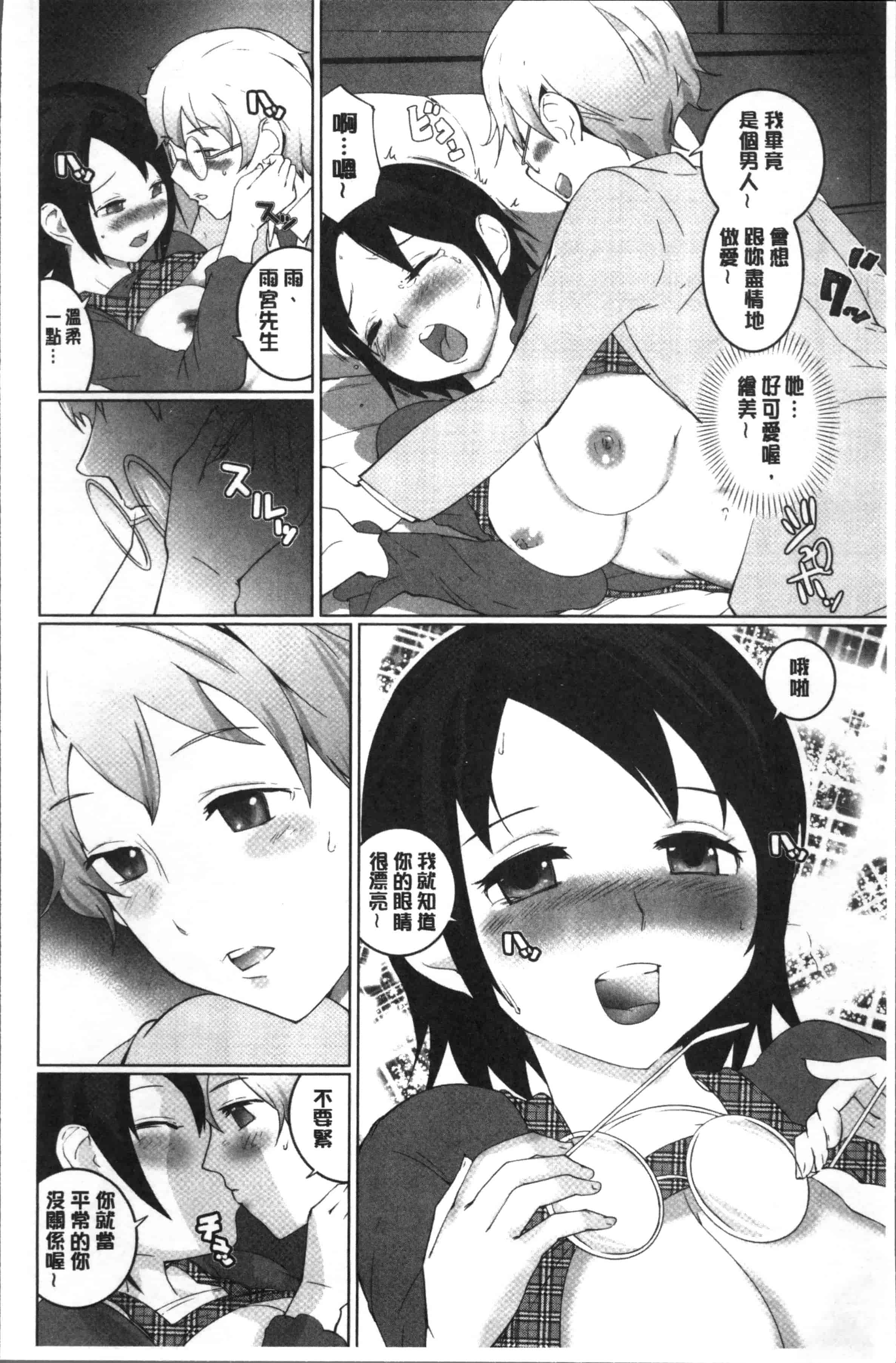 汉化版-[五十嵐電マ] おっパラ －OPPAI Paradise－ [4K[S版]掃圖組]_第4集