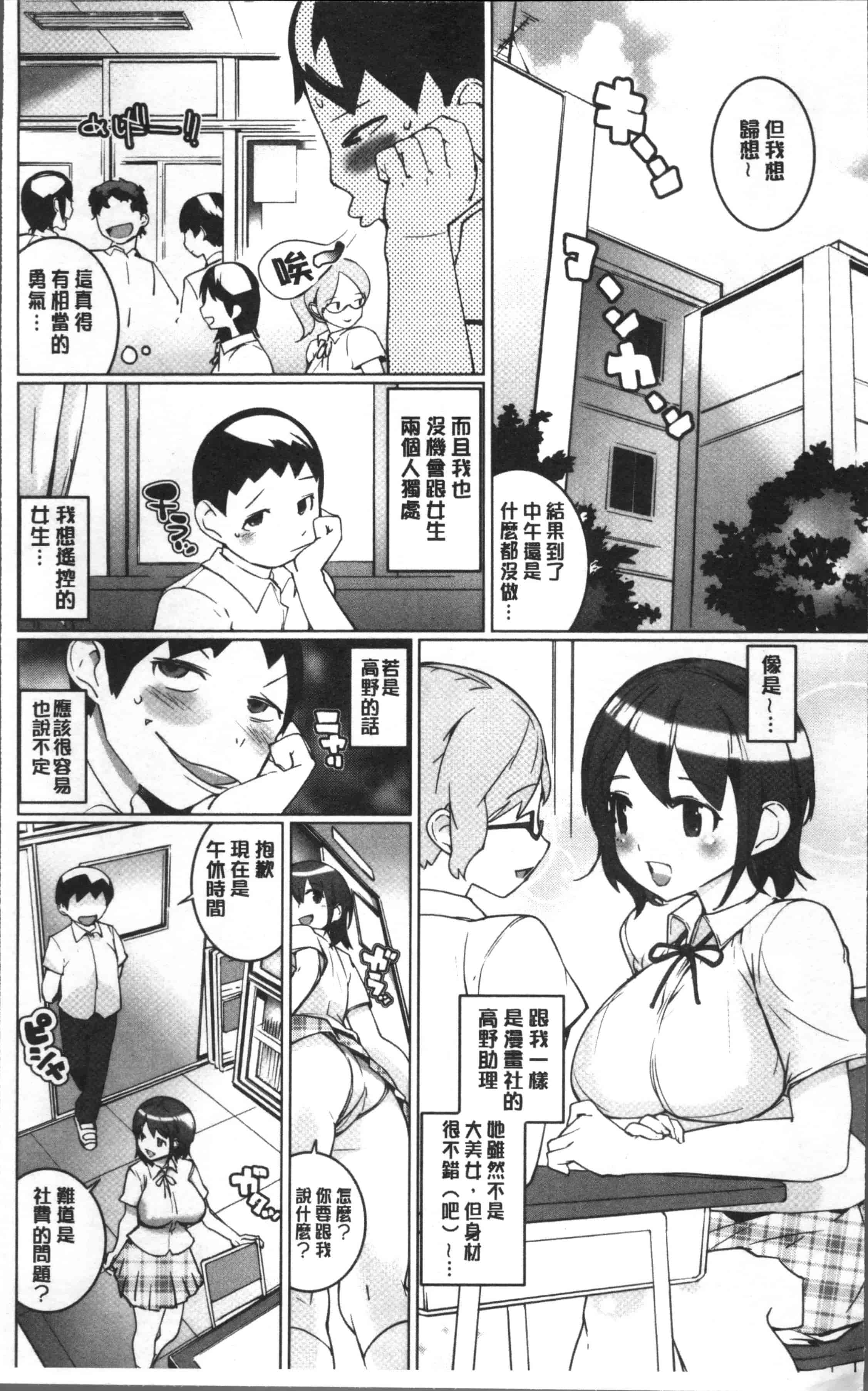 汉化版-[五十嵐電マ] おっパラ －OPPAI Paradise－ [4K[S版]掃圖組]_第1集
