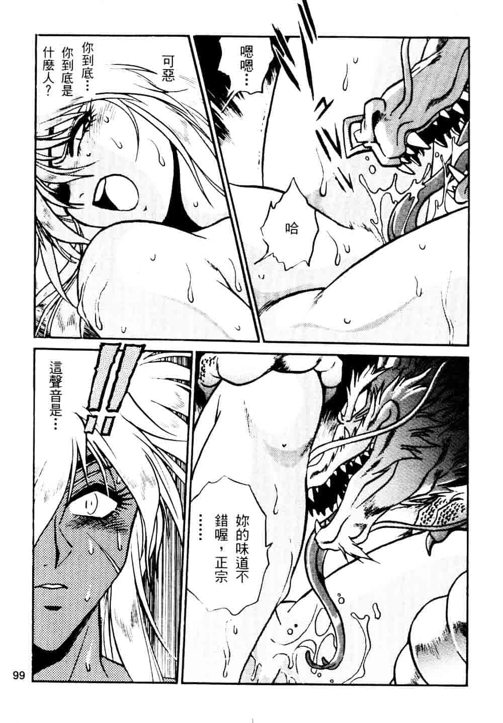 汉化版-[真鍋譲治] 裏戦国銀河群雄 贰 [中国翻訳]_第4集