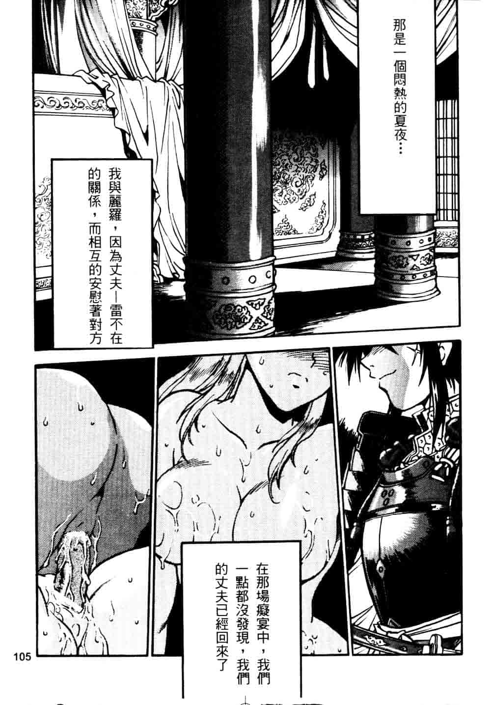 汉化版-[真鍋譲治] 裏戦国銀河群雄 贰 [中国翻訳]_第5集