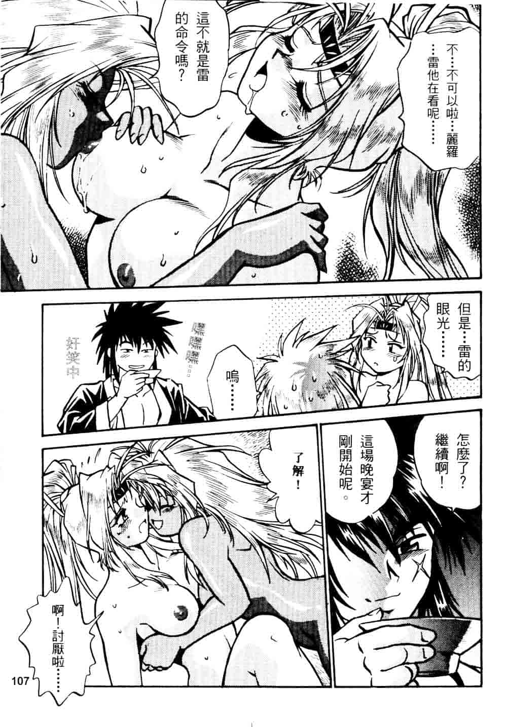 汉化版-[真鍋譲治] 裏戦国銀河群雄 贰 [中国翻訳]_第5集