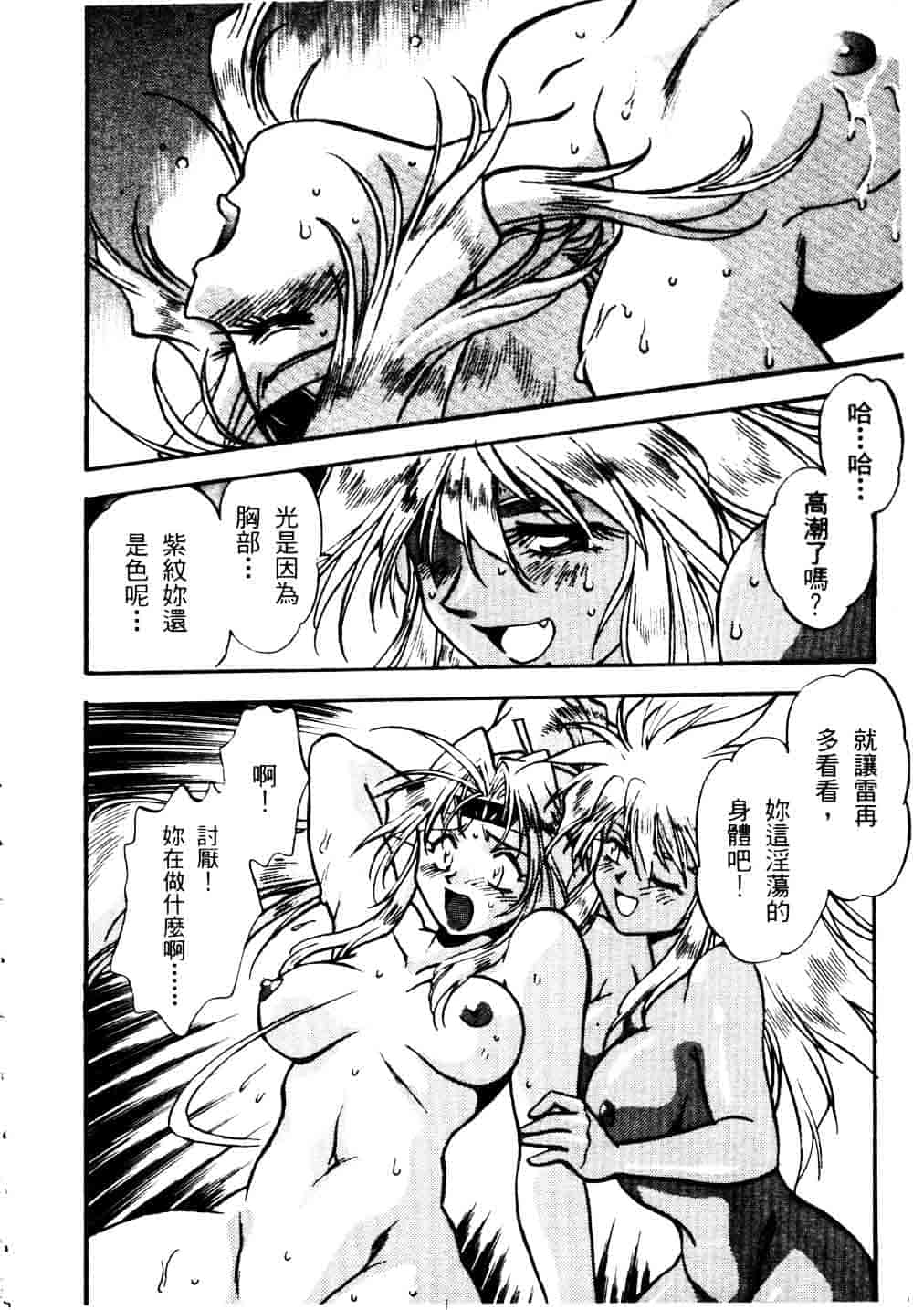 汉化版-[真鍋譲治] 裏戦国銀河群雄 贰 [中国翻訳]_第5集