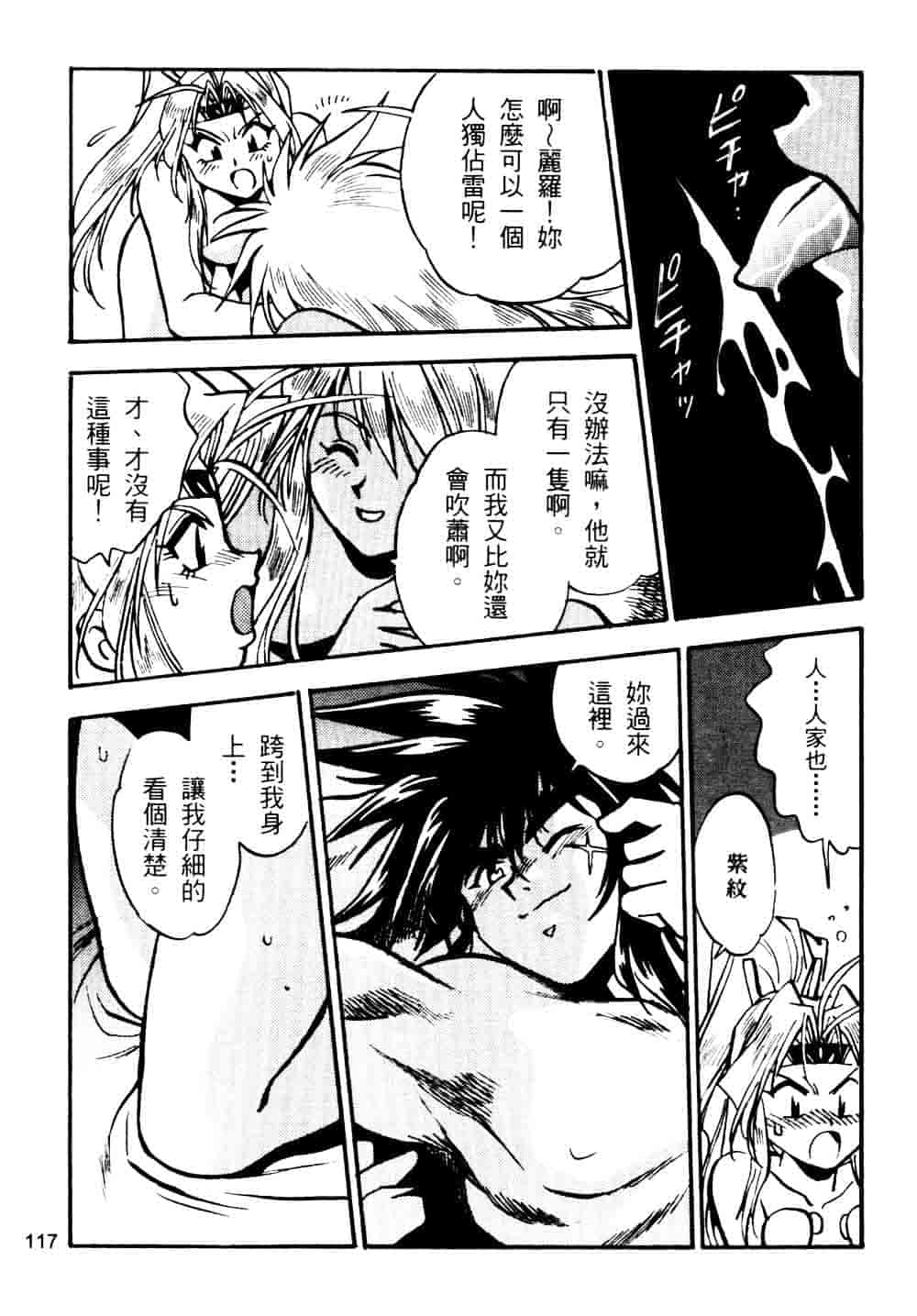 汉化版-[真鍋譲治] 裏戦国銀河群雄 贰 [中国翻訳]_第5集