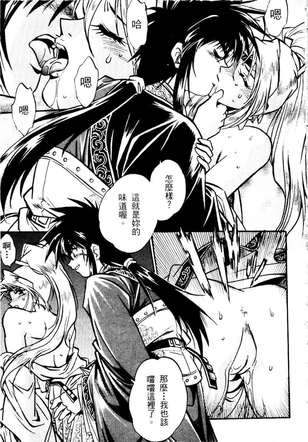 汉化版-[真鍋譲治] 裏戦国銀河群雄 贰 [中国翻訳]_第1集