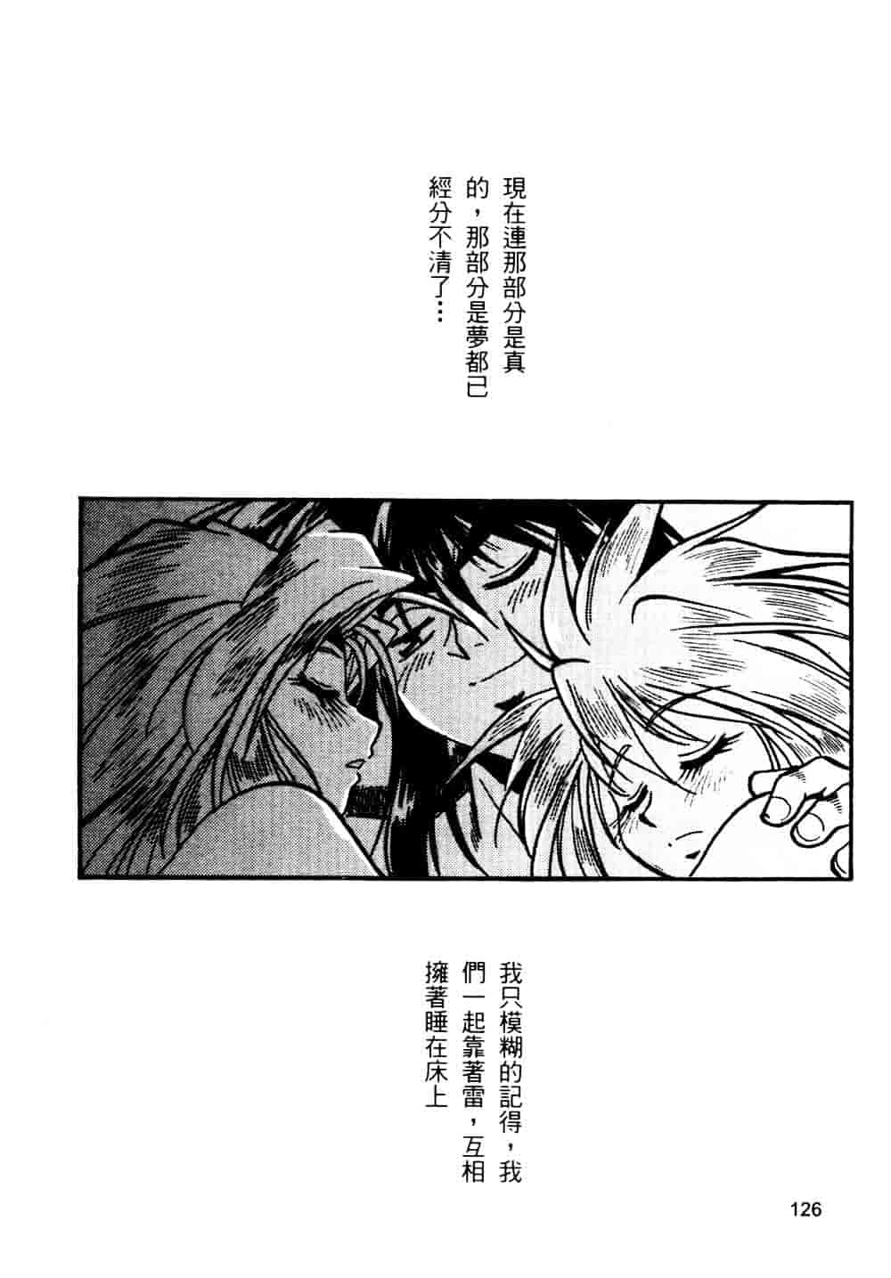 汉化版-[真鍋譲治] 裏戦国銀河群雄 贰 [中国翻訳]_第6集