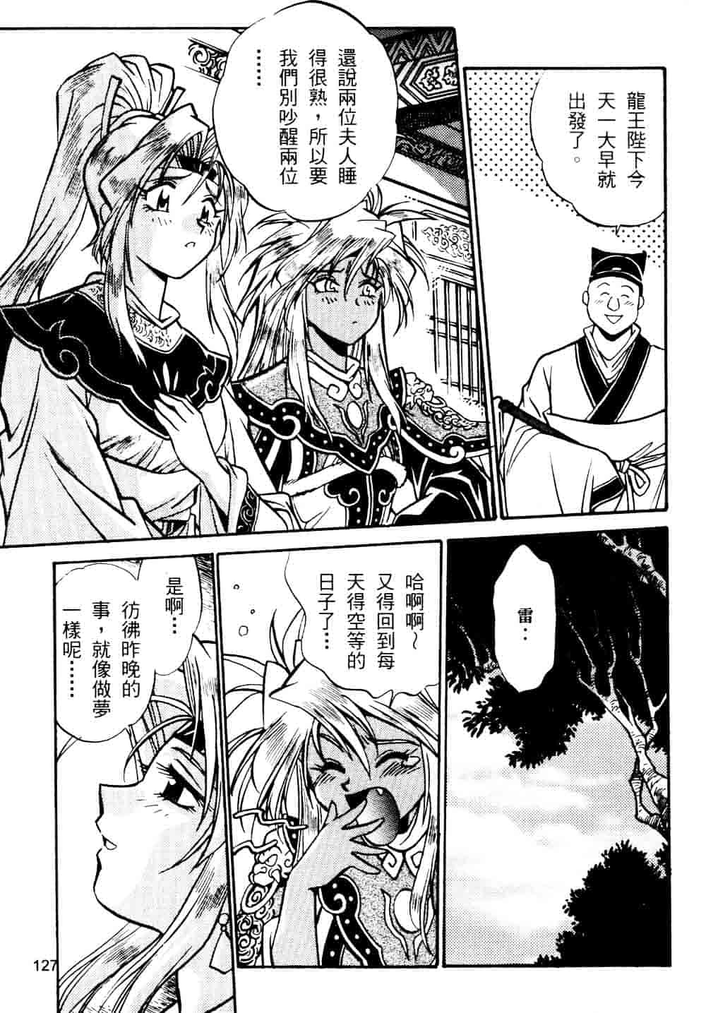 汉化版-[真鍋譲治] 裏戦国銀河群雄 贰 [中国翻訳]_第6集