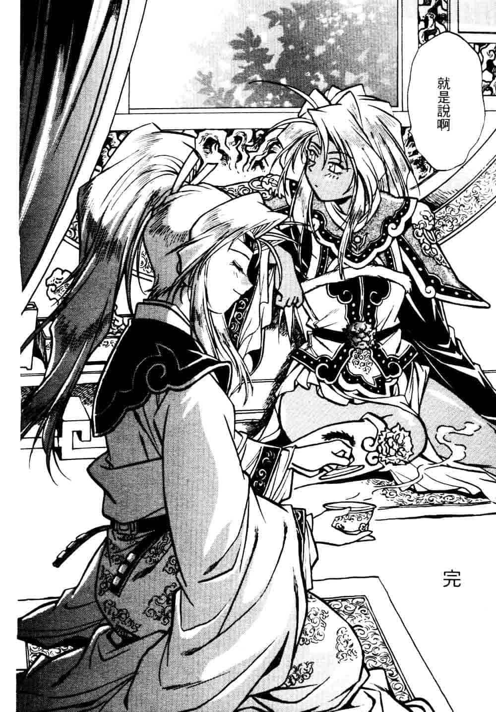 汉化版-[真鍋譲治] 裏戦国銀河群雄 贰 [中国翻訳]_第6集