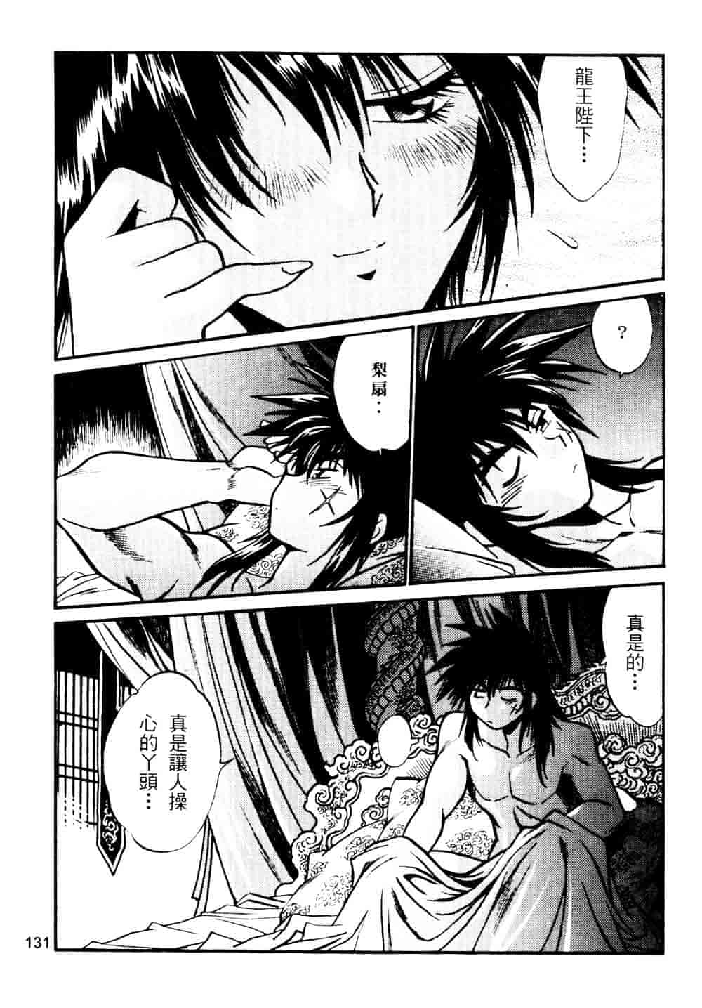 汉化版-[真鍋譲治] 裏戦国銀河群雄 贰 [中国翻訳]_第6集