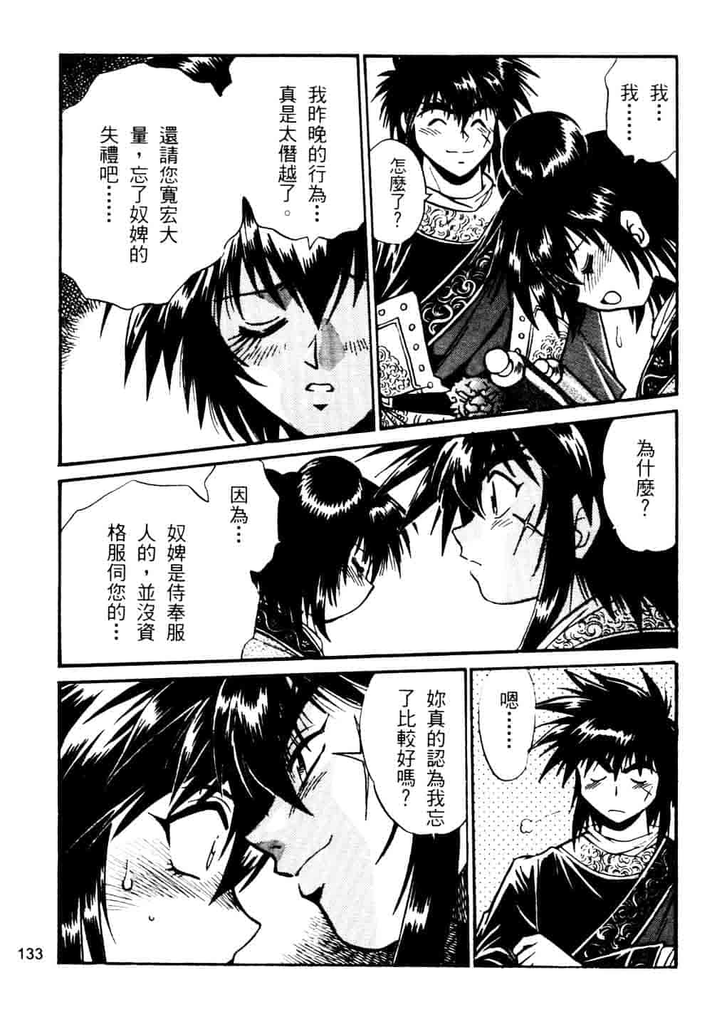 汉化版-[真鍋譲治] 裏戦国銀河群雄 贰 [中国翻訳]_第6集