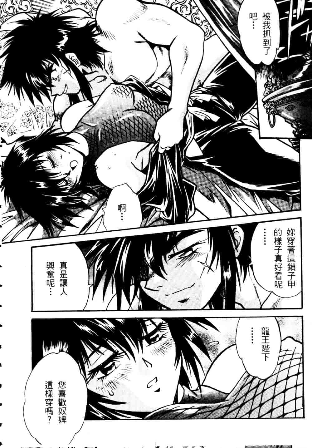 汉化版-[真鍋譲治] 裏戦国銀河群雄 贰 [中国翻訳]_第6集