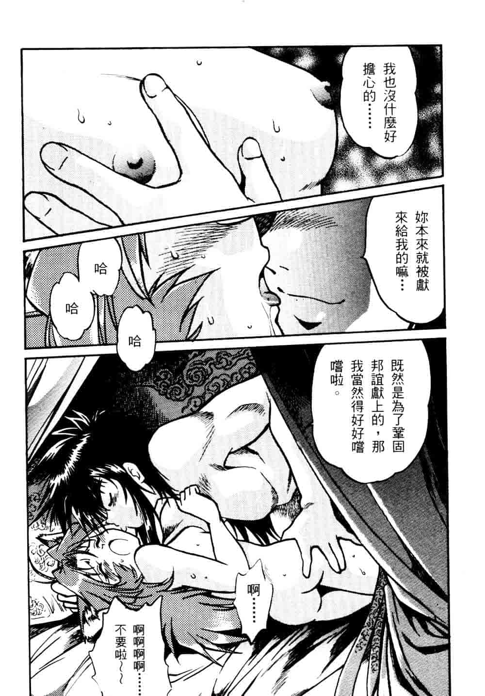 汉化版-[真鍋譲治] 裏戦国銀河群雄 贰 [中国翻訳]_第6集