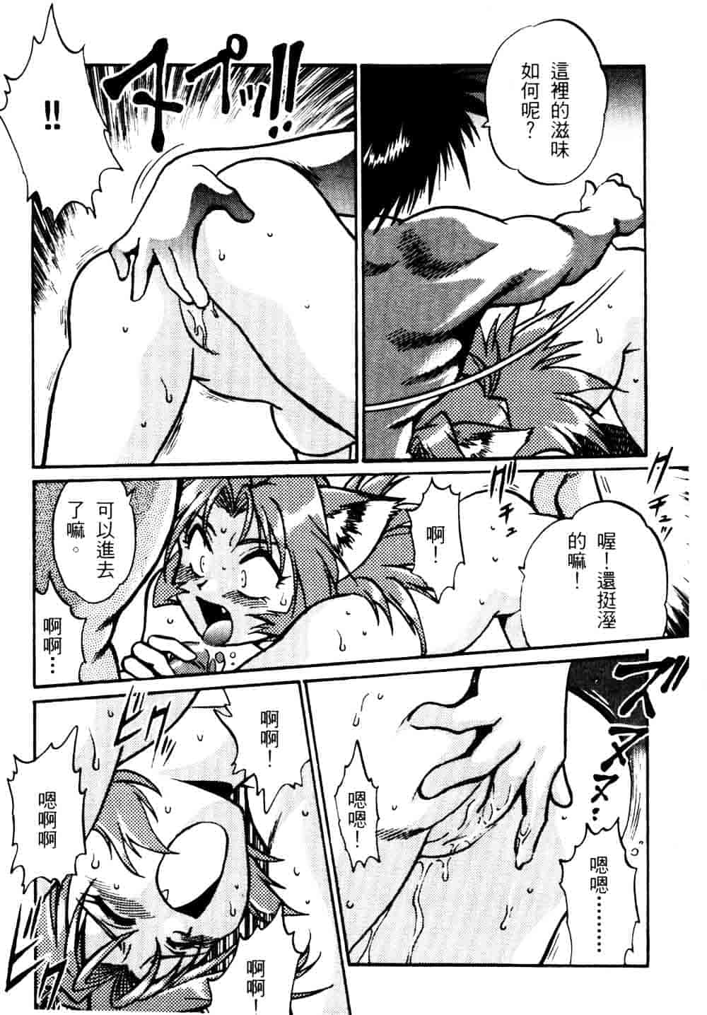 汉化版-[真鍋譲治] 裏戦国銀河群雄 贰 [中国翻訳]_第6集