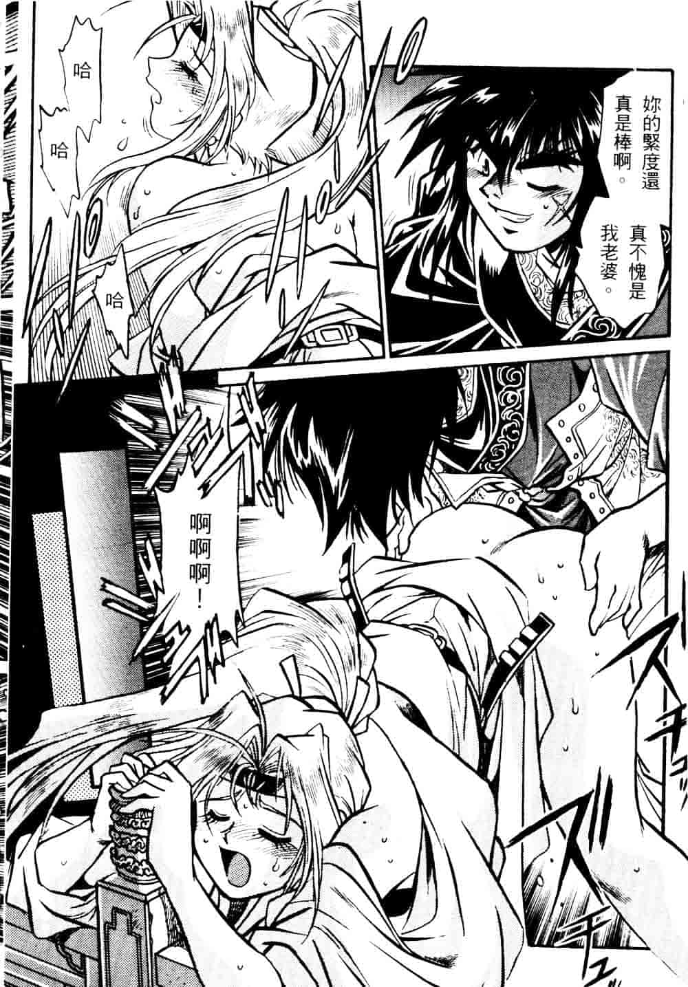汉化版-[真鍋譲治] 裏戦国銀河群雄 贰 [中国翻訳]_第1集